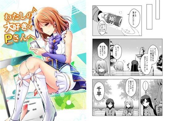 わたしの大好きなプロデューサーさんへの画像