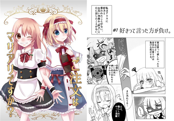 ご注文はマリアリですか?の画像