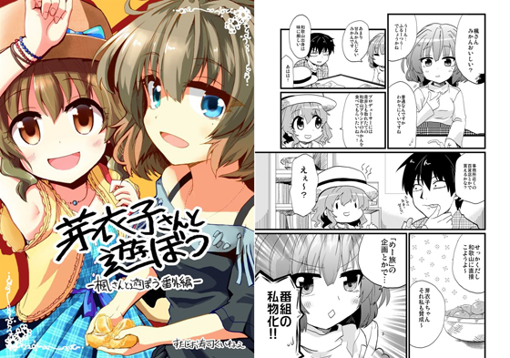 芽衣子さんと遊ぼう -楓さんと遊ぼう番外編-の画像