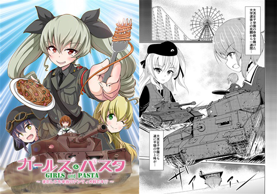 ガールズ&パスタ~またしても本当のアンツィオ戦です!?~の画像
