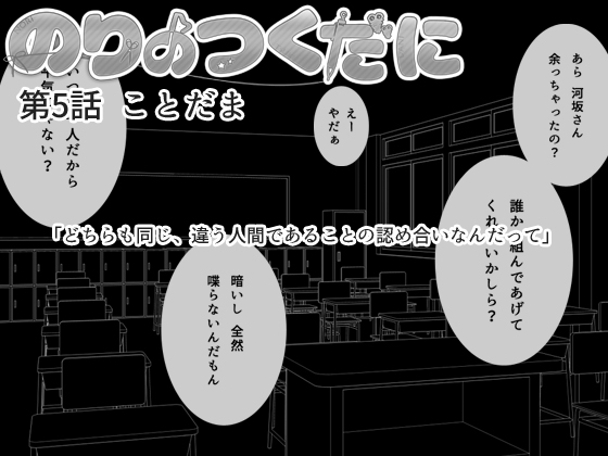 のりのつくだに 第5話:ことだまの画像