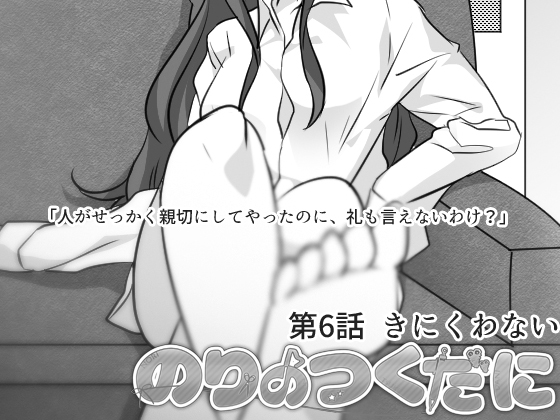 のりのつくだに 第6話:きにくわないの画像
