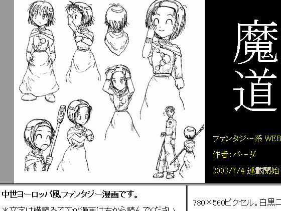 web漫画『魔道』の画像