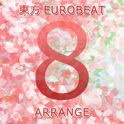 東方EUROBEAT ARRANGE Vol.8の画像