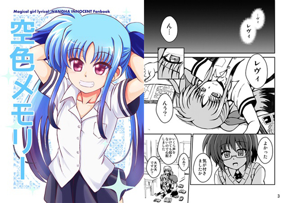 空色メモリーの画像