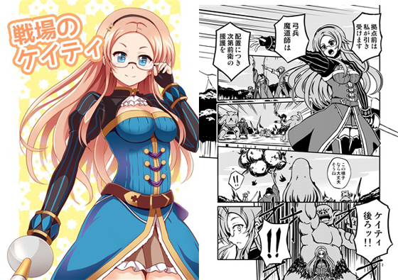 戦場のケイティの画像