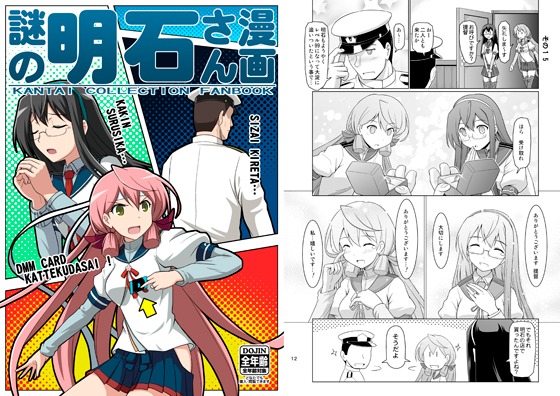 謎の明石さん漫画の画像