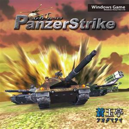 PanzerStrikeの画像