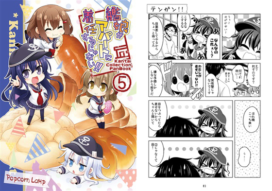 艦娘がアパートに着任するじゃない!!5の画像