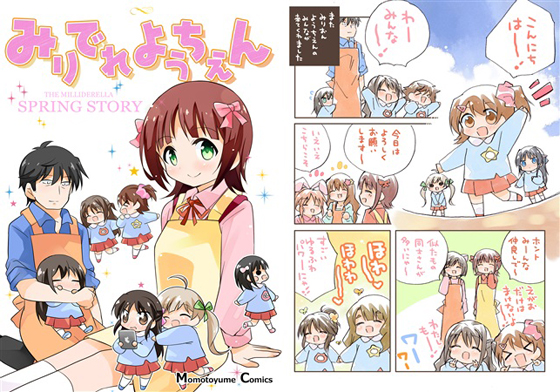 みりでれようちえん SPRING STORYの画像