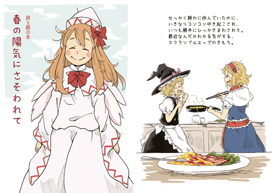 詩と絵の本 春の陽気にさそわれての画像