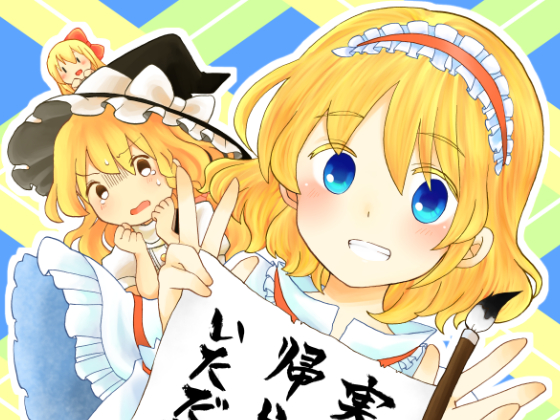 実家に帰らせていただきます!の画像