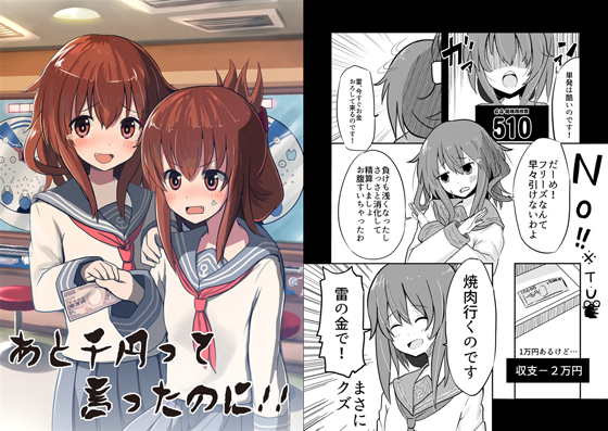 あと千円って言ったのに!!の画像