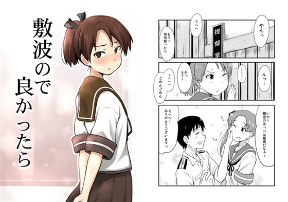 敷波ので良かったらの画像