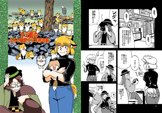マミ藍のぶらり蔵王キツネ村の旅の画像
