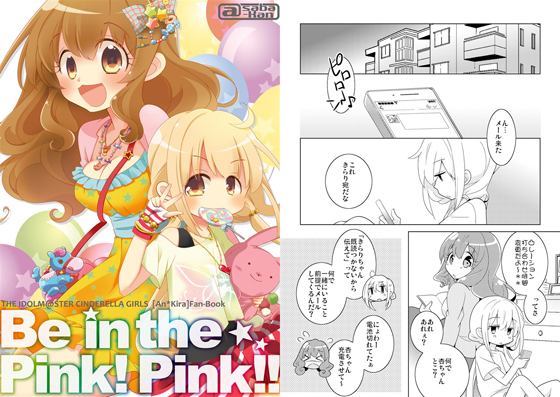 Be in the Pink! Pink!!の画像