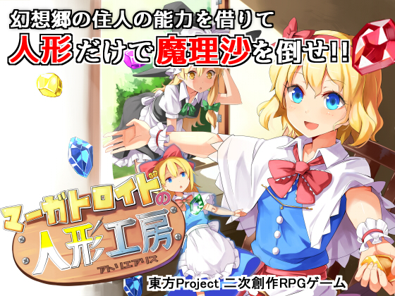 マーガトロイドの人形工房の画像