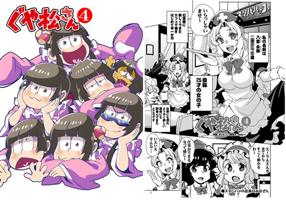 ぐや松さん4の画像
