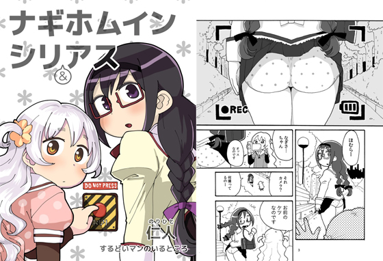 ナギホムインシリ&アスの画像
