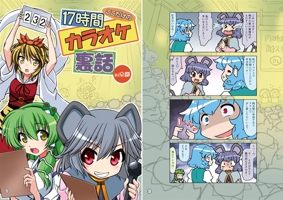 ここだけの17時間カラオケ裏話IN京都の画像