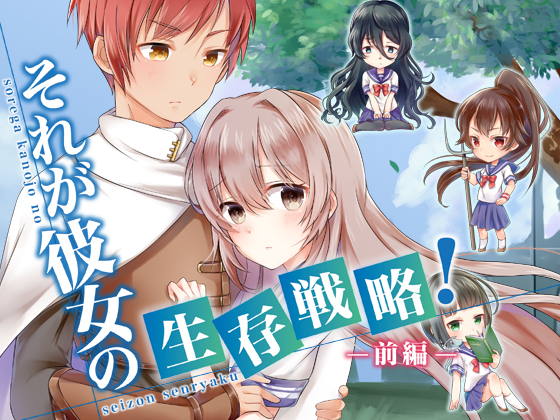 それが彼女の生存戦略!(前編)の画像