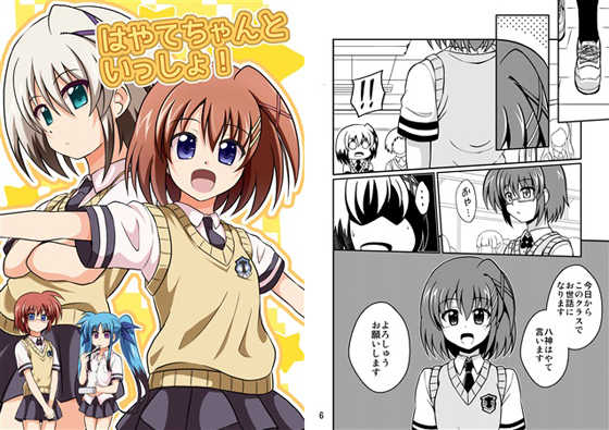 はやてちゃんといっしょ!の画像