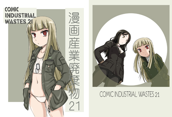 漫画産業廃棄物 21の画像