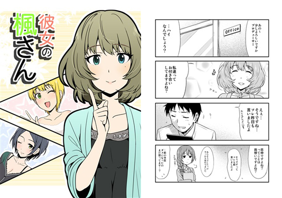 彼女の楓さんの画像