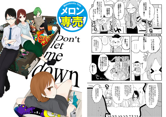 Don't let me downの画像