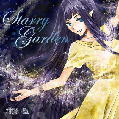 Starry Gardenの画像