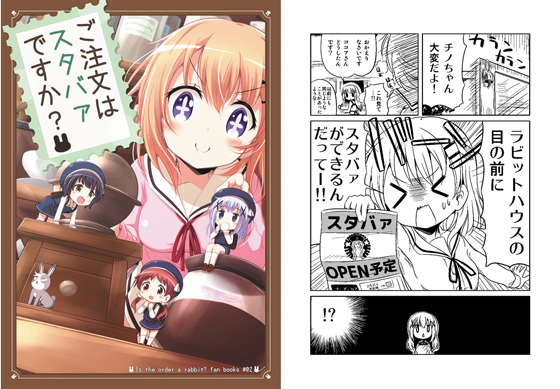 ご注文はスタバァですか?の画像