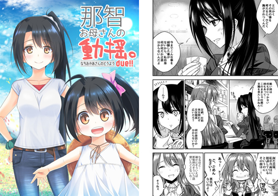 那智お母さんの動揺。due!!の画像