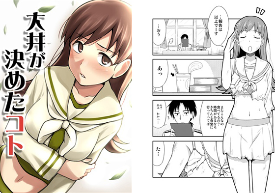 大井が決めたコトの画像