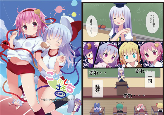こめいじさんち日常編8~能力バトルだらけの大運動会~の画像