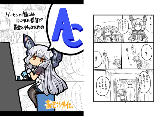 叢雲ACの画像