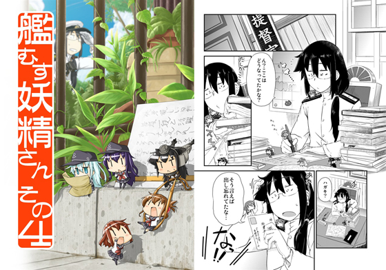 艦むす妖精さん その4の画像