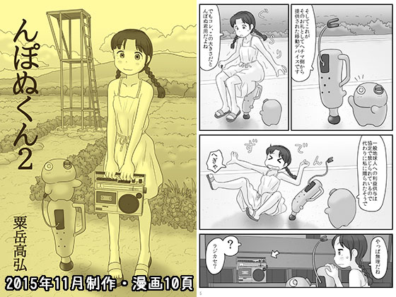 んぽぬくん2の画像