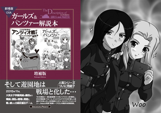 劇場版+OVA ガールズ&パンツァー解説本 増補版の画像