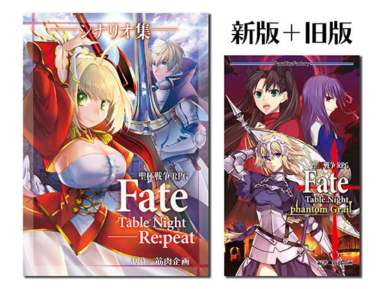 聖杯戦争RPG Fate/Table Night―phantom Grailの画像
