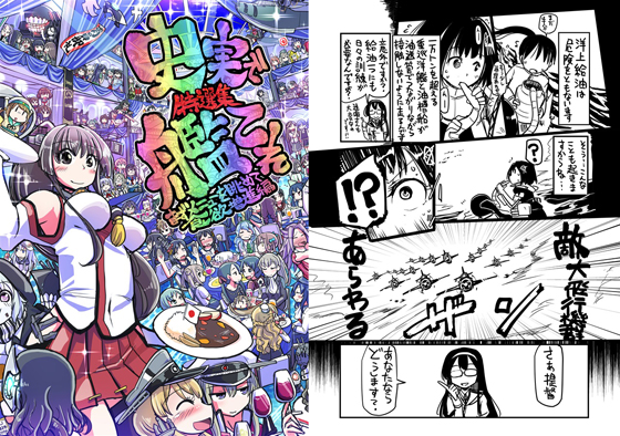 史実で艦これ特選集~まずメニューを眺めて食欲増進編の画像
