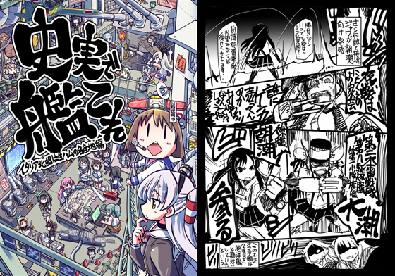 史実で艦これ~イタリア北部は生ハムの名産地編~の画像