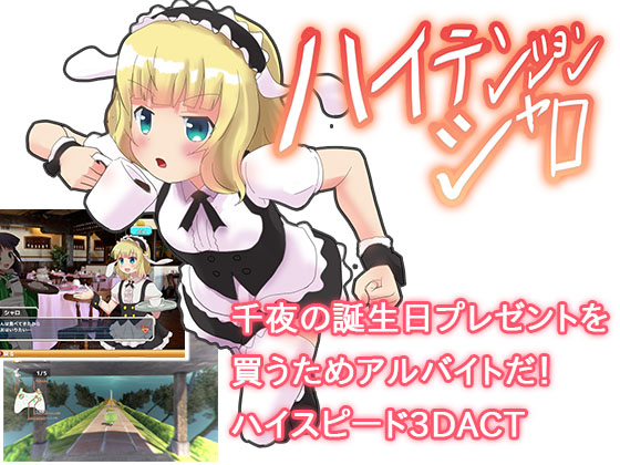 ハイテンションシャロの画像
