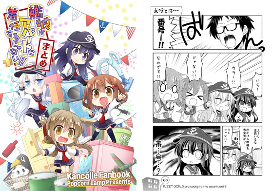 艦娘がアパートに着任するじゃない!! まとめの画像