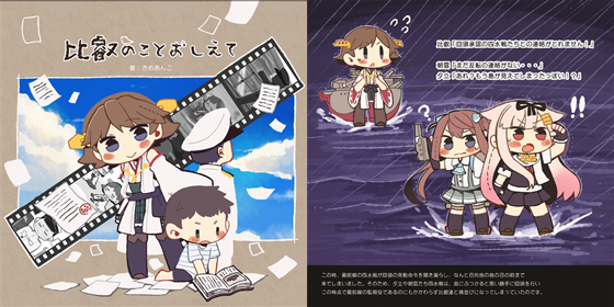 比叡のことおしえての画像