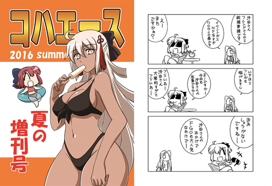 コハエース2016夏の増刊号の画像