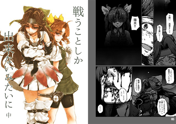 戦うことしか出来ないみたいに 中の画像