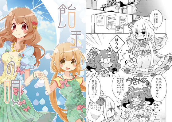 飴玉の唄の画像