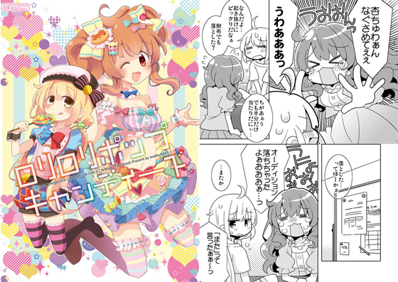 ロリロリポップキャンディーズの画像