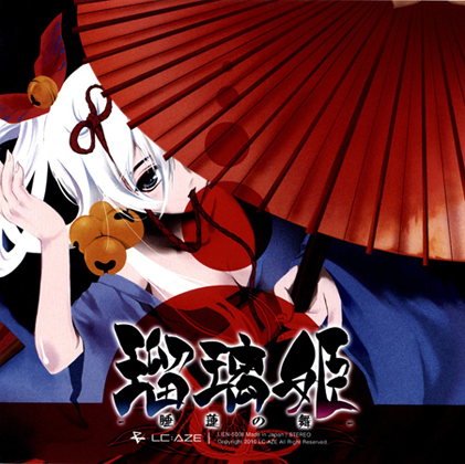 瑠璃姫 ~睡蓮の舞~の画像