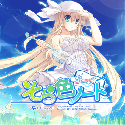 そら色ノートの画像